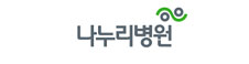 나누리병원