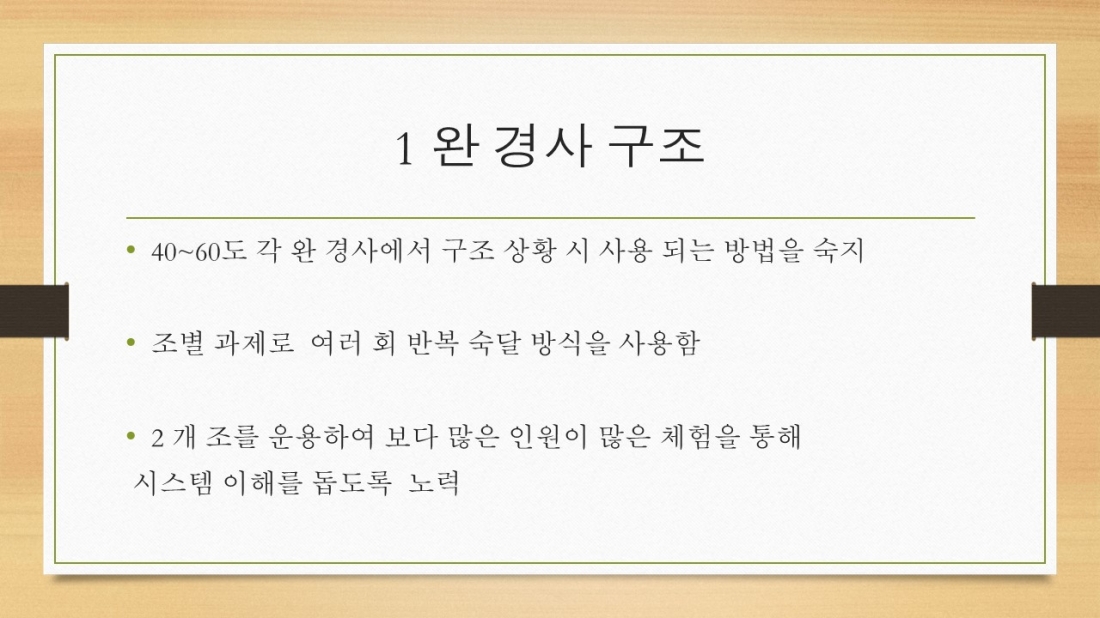 교육위원회(강성규이사님)slide06.jpg
