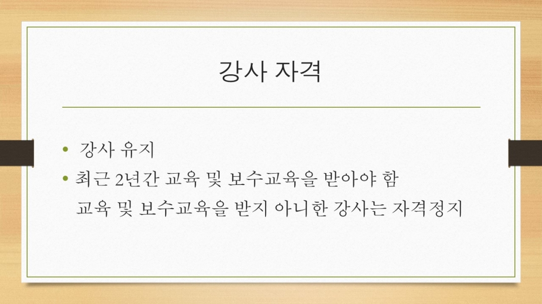 교육위원회(강성규이사님)slide10.jpg