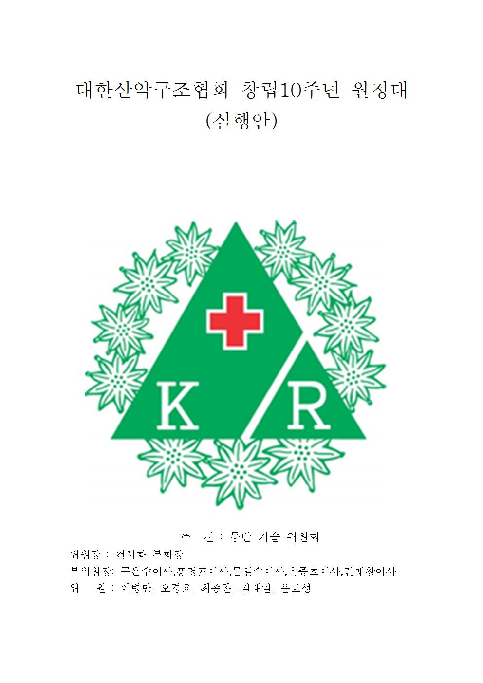 등반 기술 위원회(구은수)001.jpg