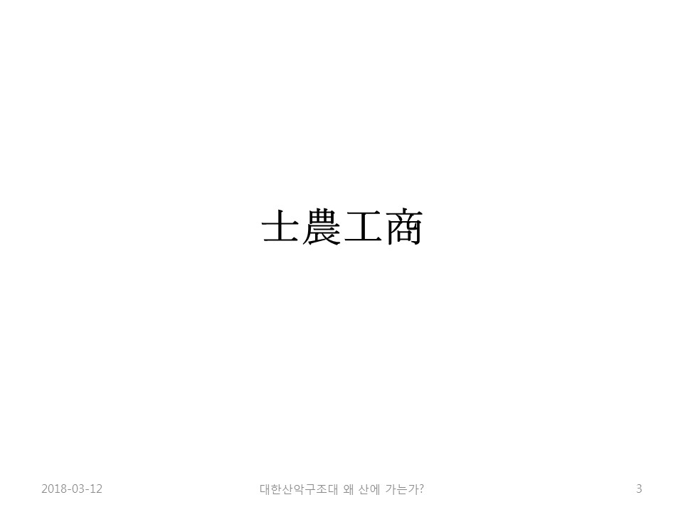 나는 왜 산에 가는가(노익상회장님)slide03.jpg