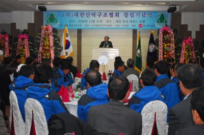 (사)대한산악구조협회 창립기념식