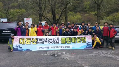 대전,전북산악구조대 합동 클린마운틴