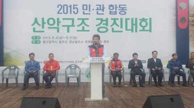 2015 민.관 합동 산악구조경진대회
