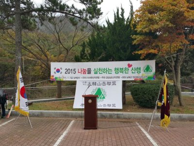 남해금산에서  사랑을 실천하는 행복한산행