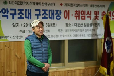 대전산악구조대장 "이.취임식 및 송년회 밤