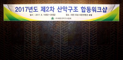 2차 합동 워크샵