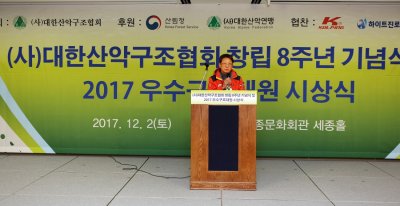 대한산악 구조협회 창립8주년 기념식