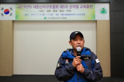 2019년도 대한산악구조협회 제5차 권역별 교육훈련