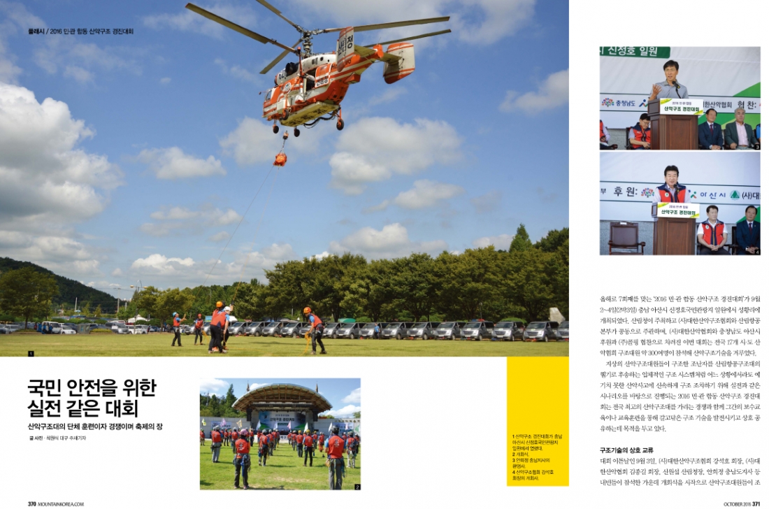 (370-373)산악구조 경진대회-1.jpg