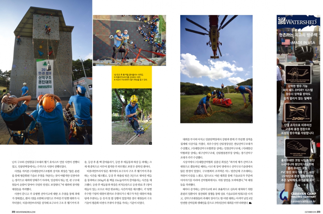 (370-373)산악구조 경진대회-2.jpg