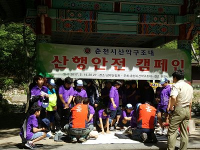 강원연맹 산악구조대 (춘천)