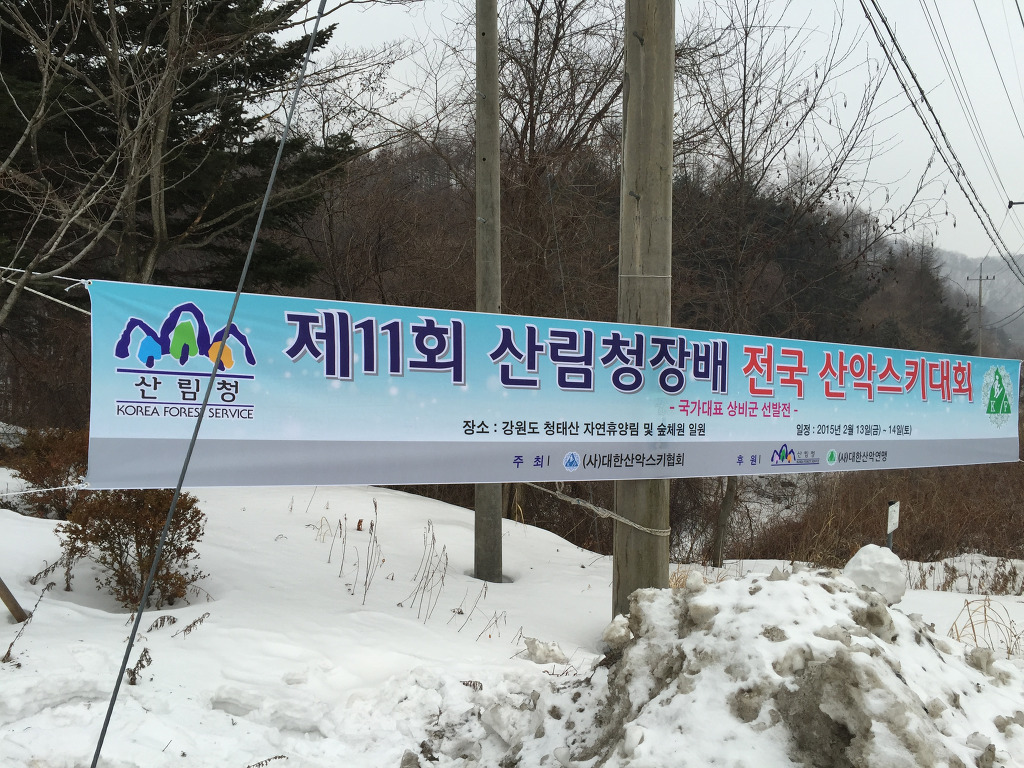 산악대회 현수막.jpg