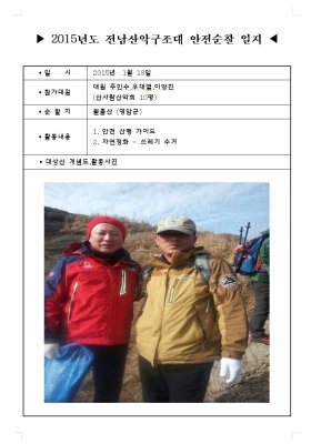 1월 18일 안전순찰일지