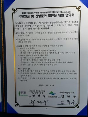 2015.7.1 국민안전 및 산행문화 발전을 위한 협약서