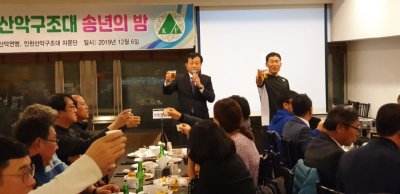 2019년 인천산악구조대 송년회(2019.12.6)