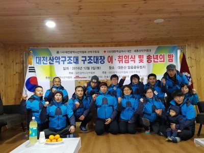 9대/10대 구조대장 이취임식 및 송년의 밤 행사