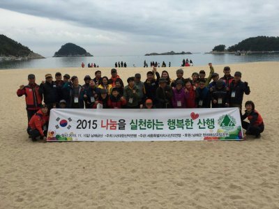 2015 나눔을 실천하는 행복한 산행